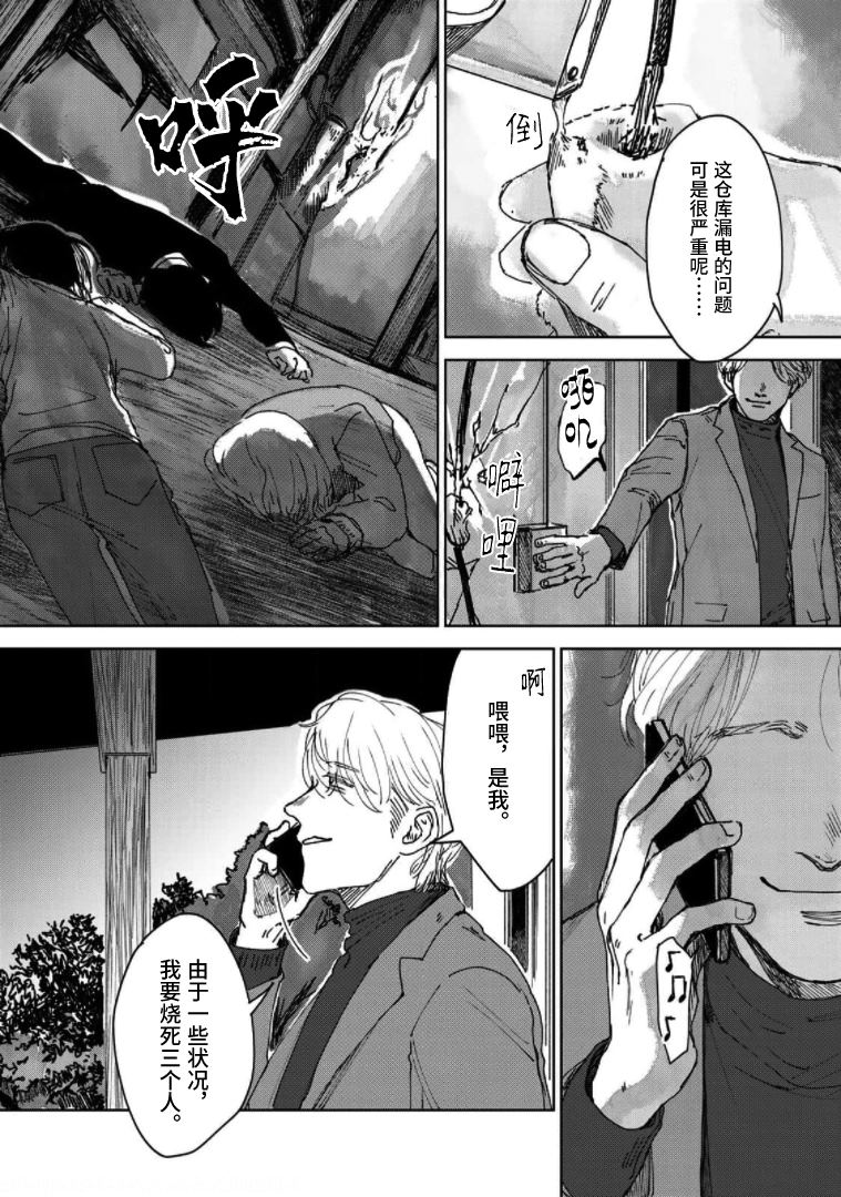 唐人街探案侦探笔记继承漫画,第8话 镰仓的房子和兄妹（4）5图