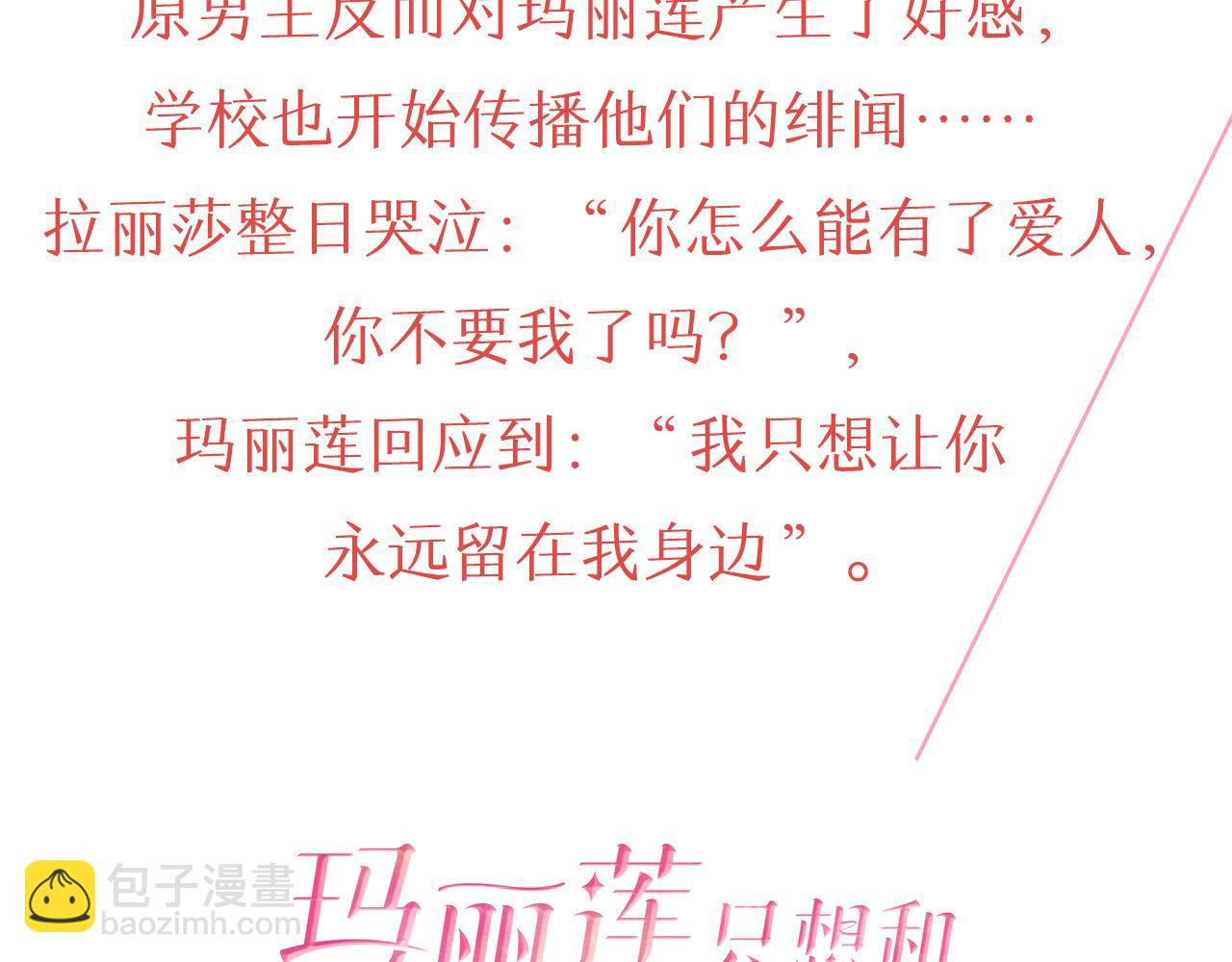 玛丽莲只想和闺蜜贴贴的别名漫画,预热  闺蜜至上4图
