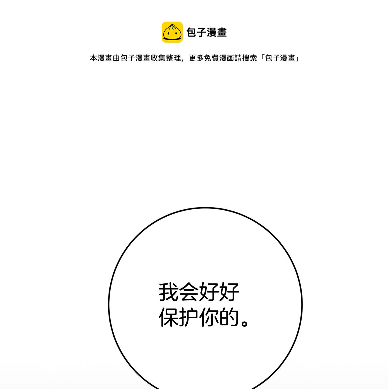 玛丽莲只想和闺蜜贴贴原名漫画,第30话 绑架1图
