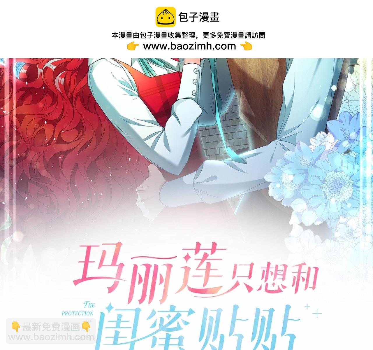 玛丽莲只想和闺蜜贴贴的观看方式和反馈渠道漫画,第86话 白马公主2图