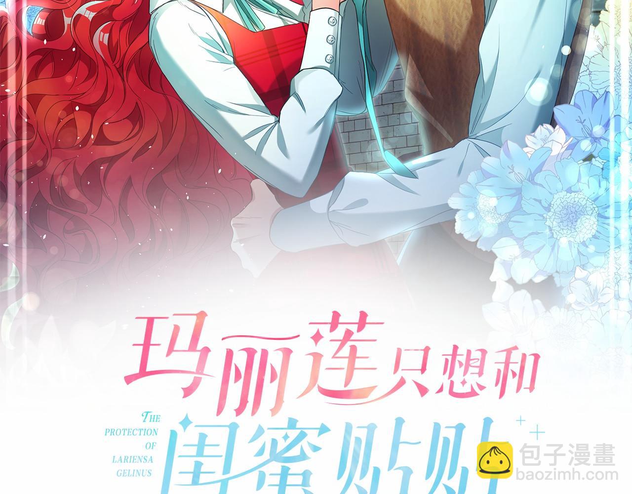 玛丽莲只想和闺蜜贴贴漫画29免费漫画,第3话 守护闺蜜2图