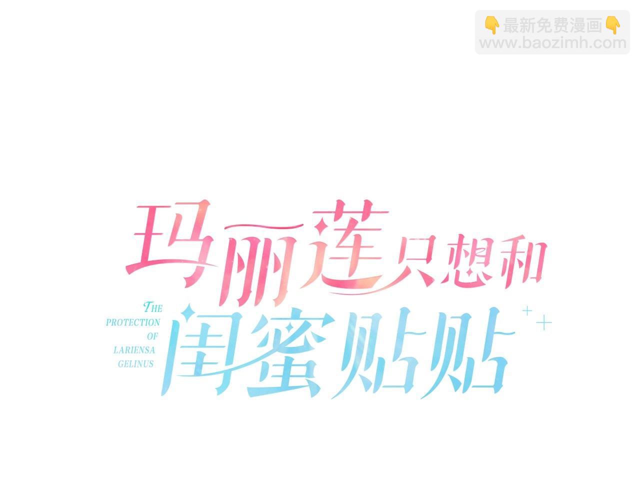 玛丽莲只想和闺蜜贴贴原名漫画,第83话 别活得像个男二4图