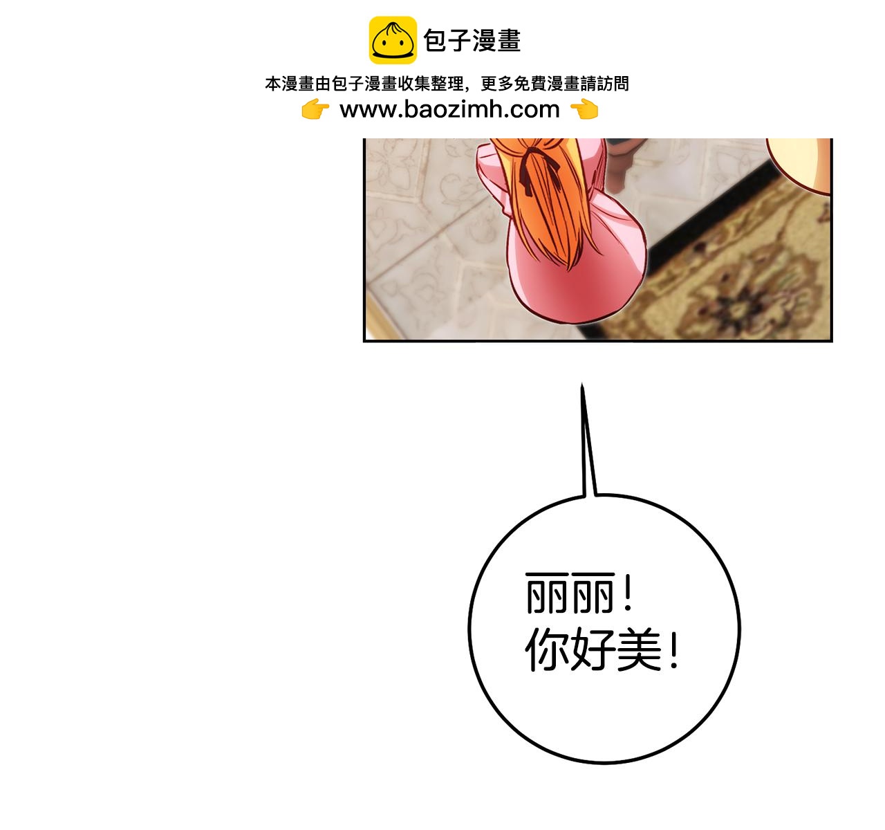 玛丽莲只想和闺蜜贴贴的观看方式和反馈渠道漫画,第74话 试探西奥3图