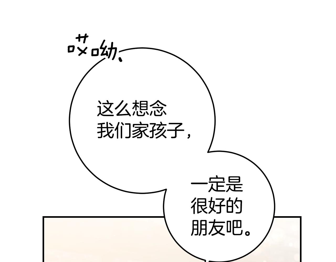 玛丽莲只想和闺蜜贴贴漫画,第64话 不速之客的目的1图
