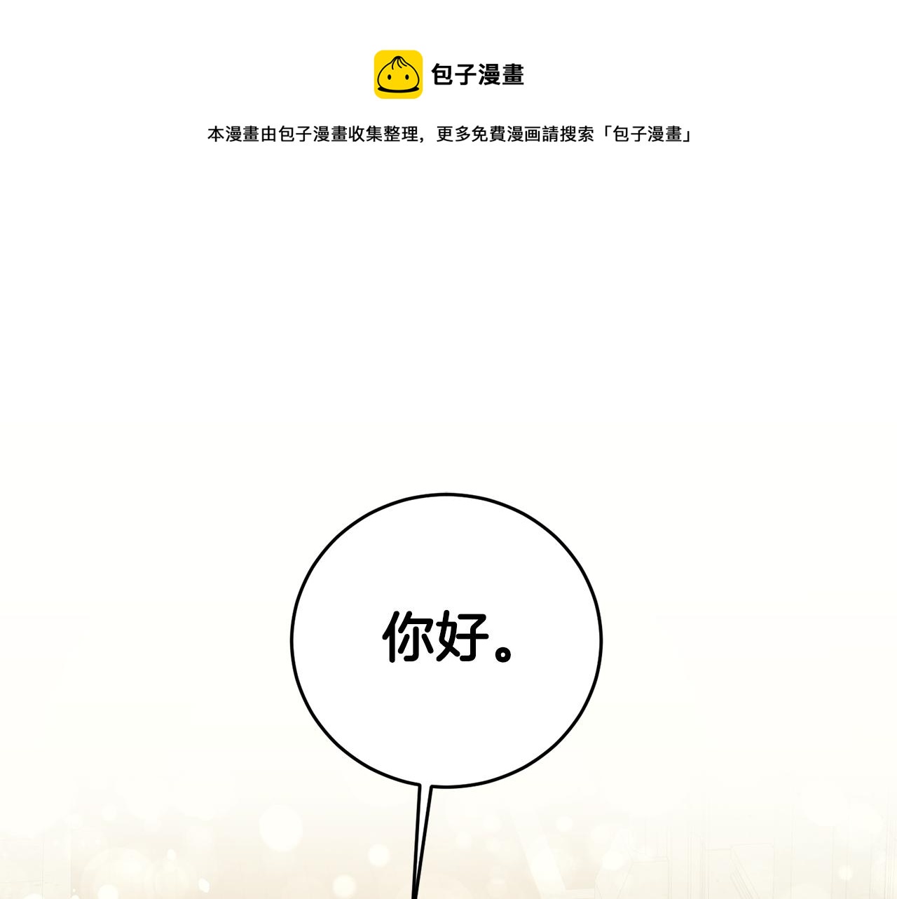 玛丽莲只想和闺蜜贴贴的观看方式和反馈渠道漫画,第8话  我们做朋友吧1图