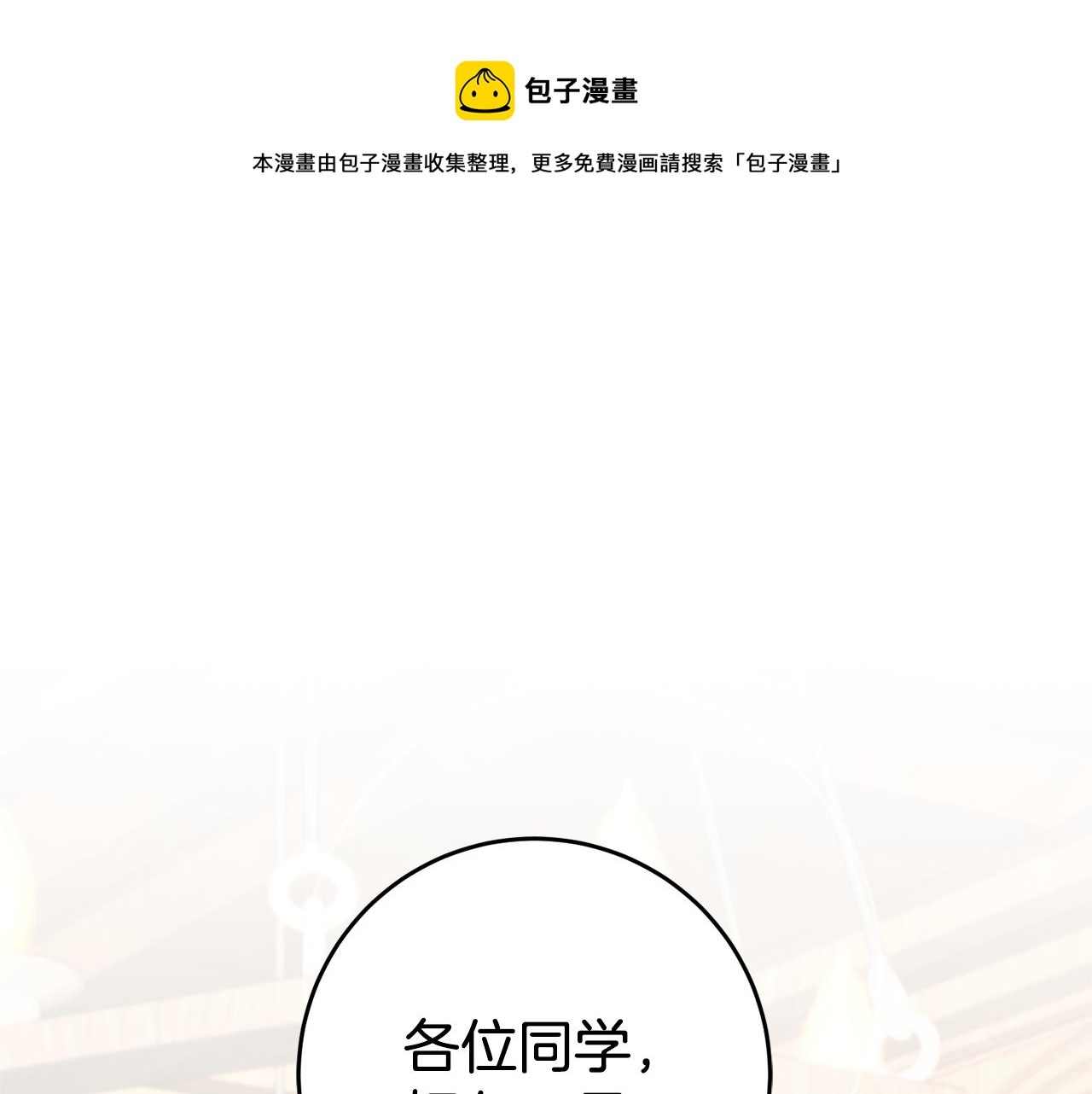 玛丽莲只想和闺蜜贴贴漫画29免费漫画,第21话 变态教授1图