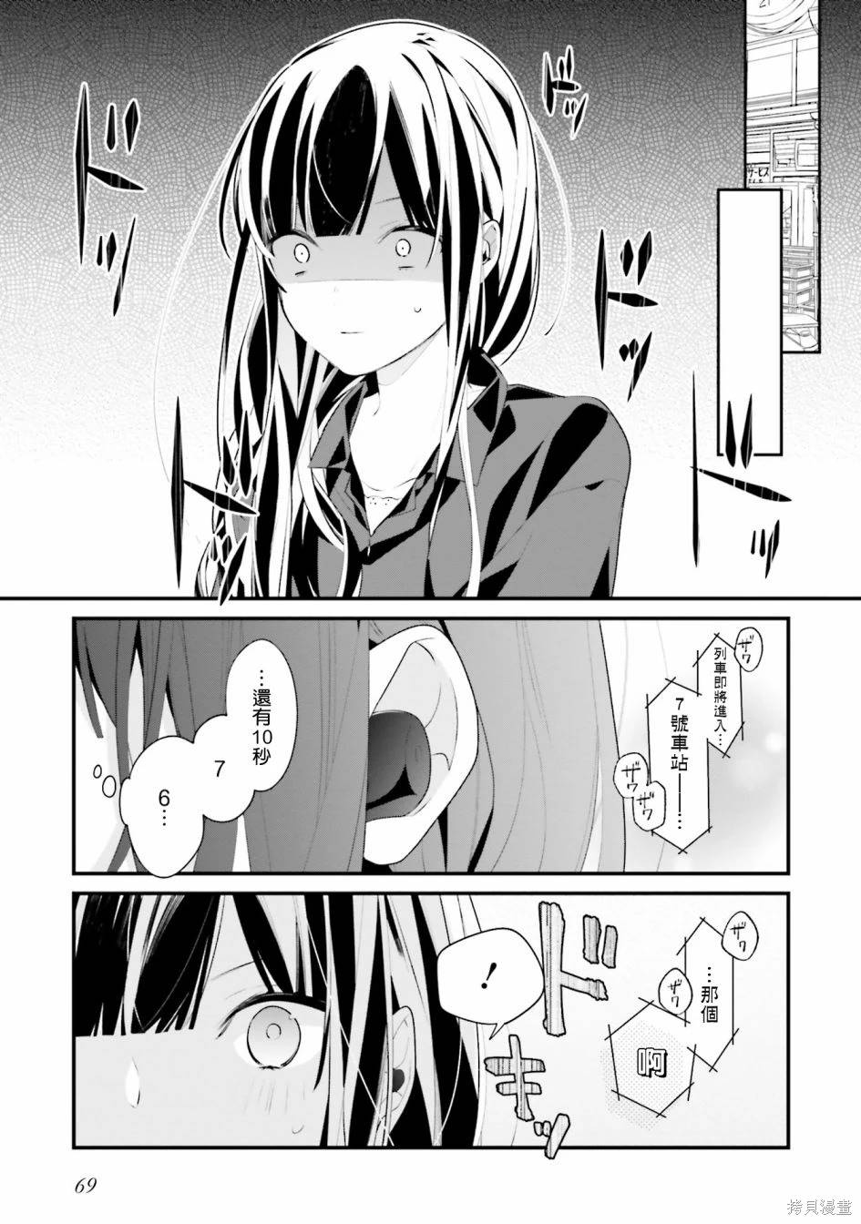 只有你我死都不会喜欢漫画高清版漫画,第22话3图