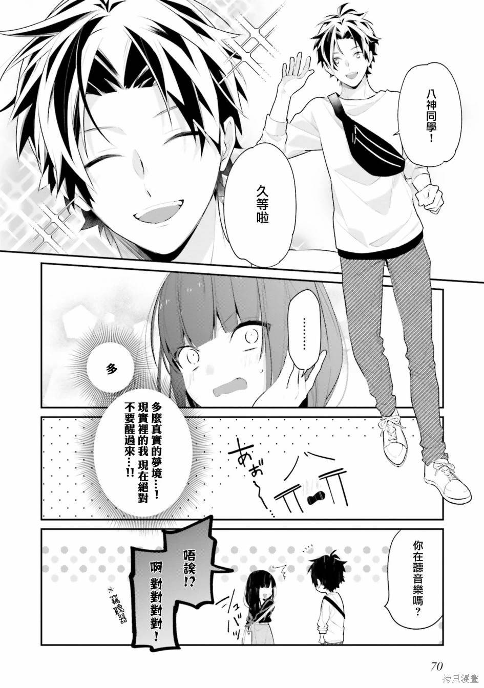 只有你我死都不会喜欢漫画高清版漫画,第22话4图