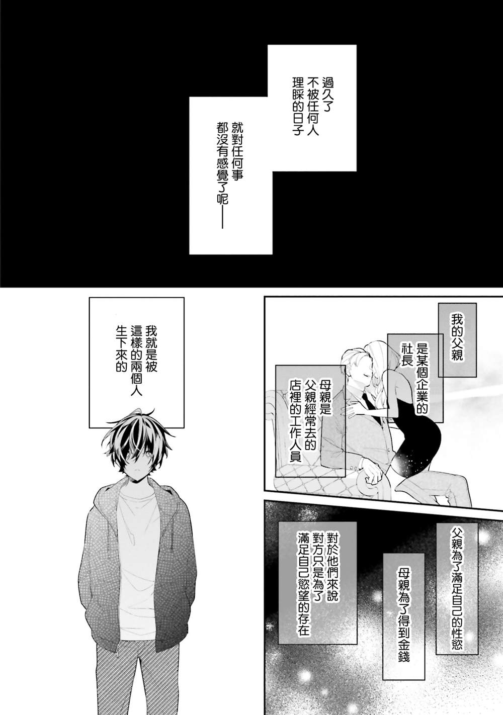 只有你我死都不会喜欢是小说改编吗漫画,第24话2图