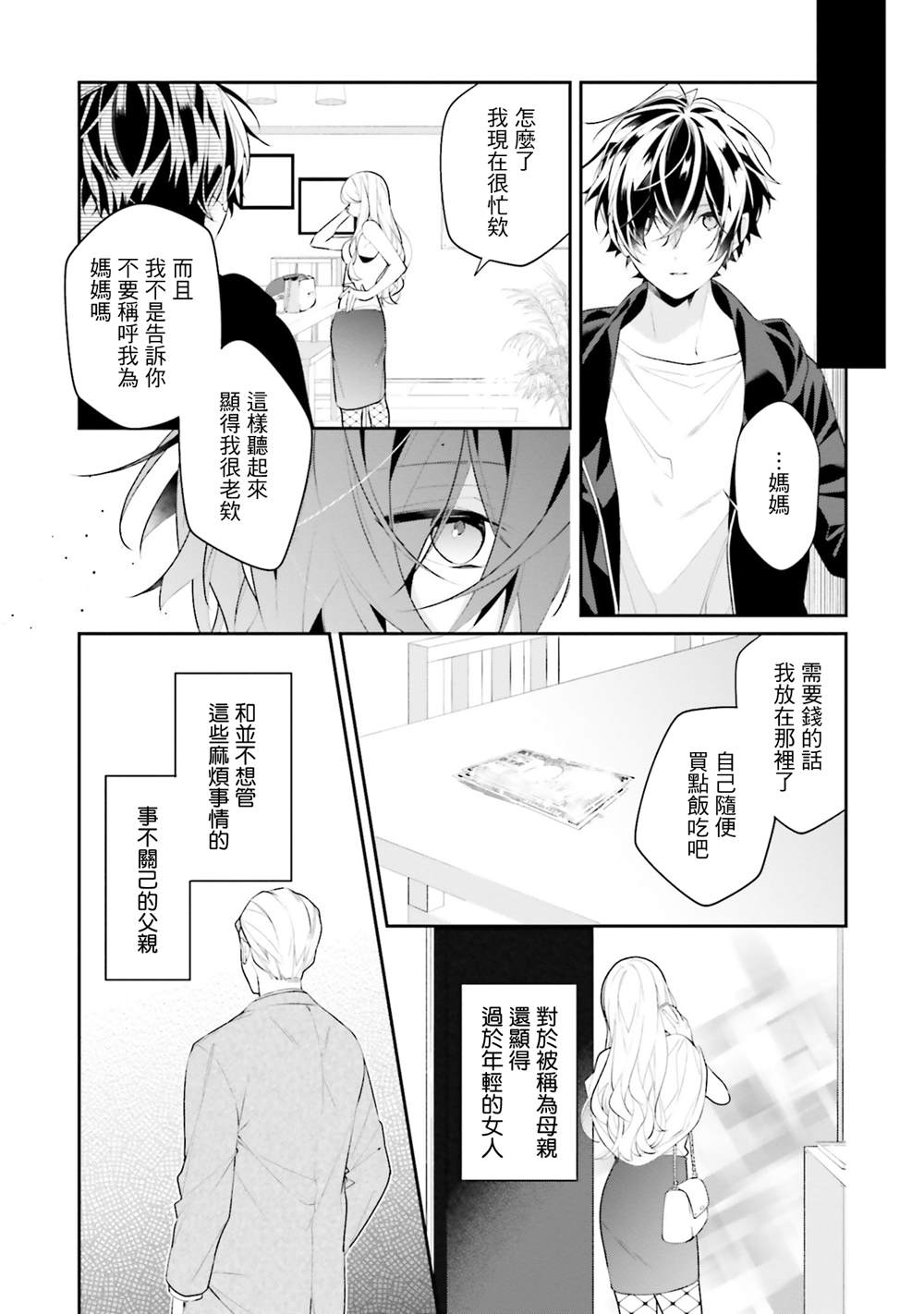 只有你我死都不会喜欢是小说改编吗漫画,第24话3图