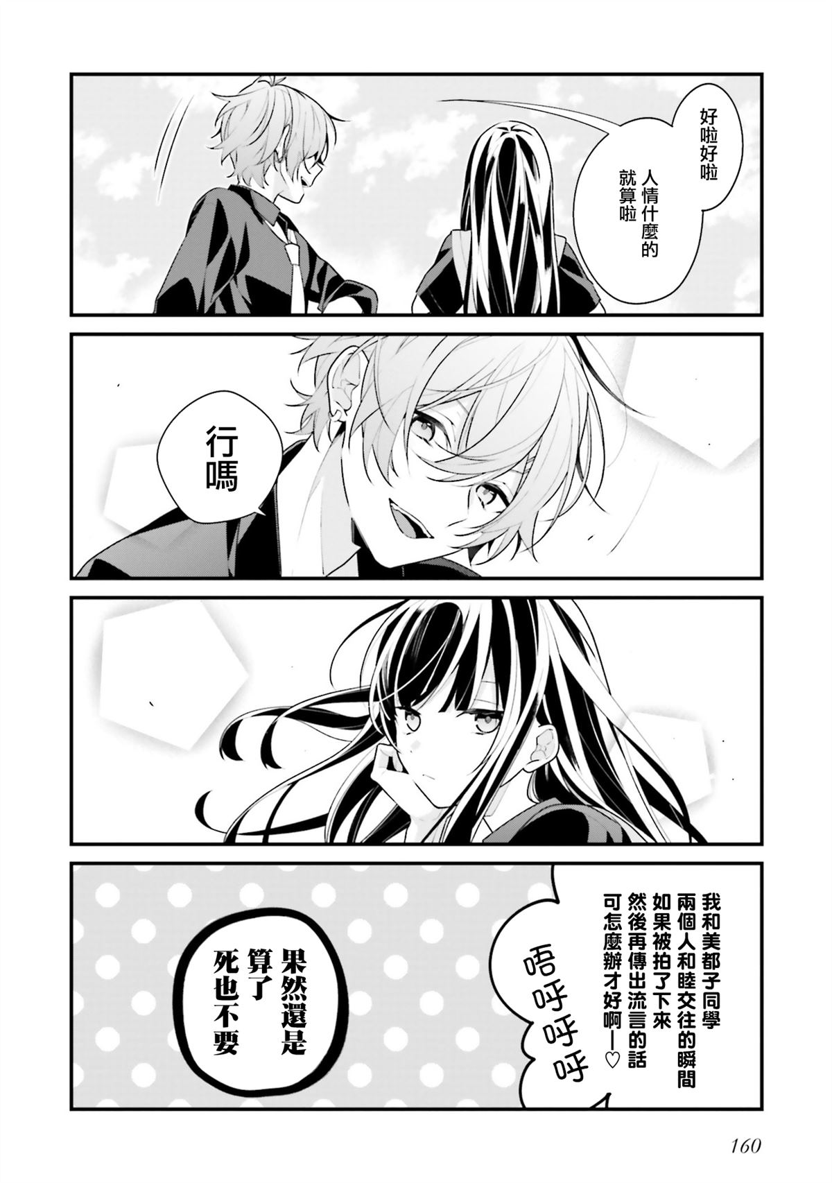 只有你我死都不会喜欢漫画高清版漫画,三卷番外4图