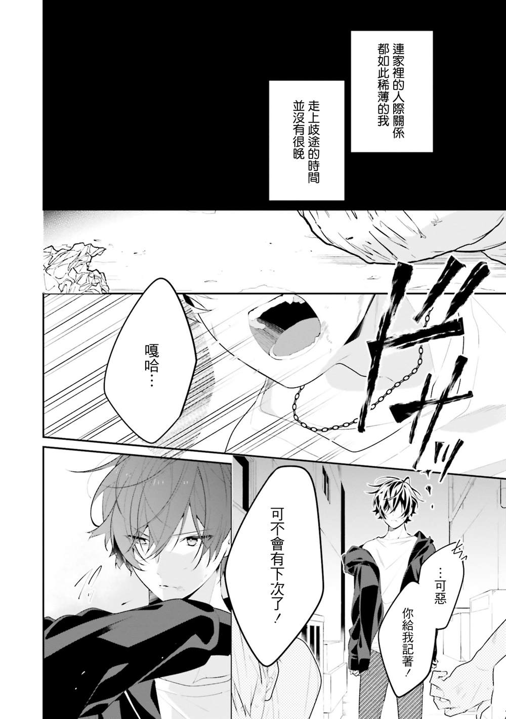 只有你我死都不会喜欢是小说改编吗漫画,第24话4图