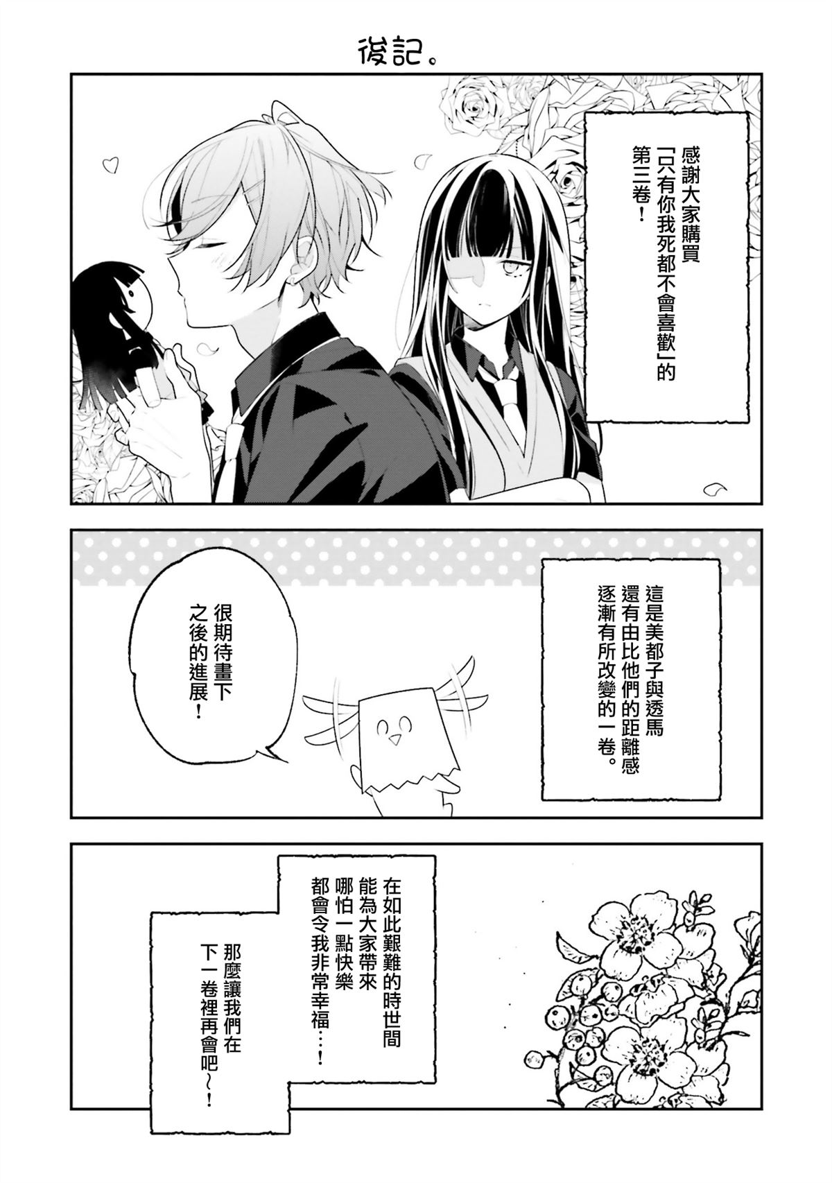 只有你我死都不会喜欢漫画高清版漫画,三卷番外5图