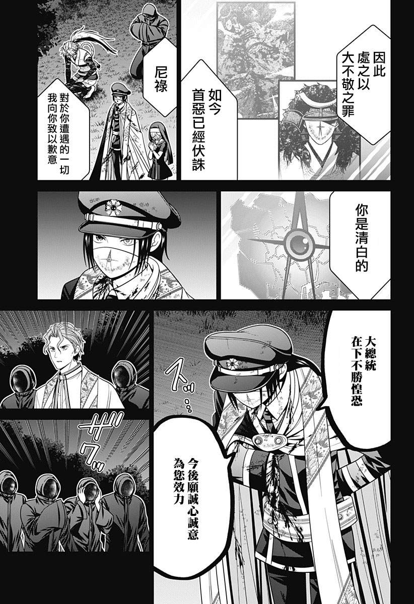 深东爱尔眼科医院怎么样靠谱吗漫画,第81话4图