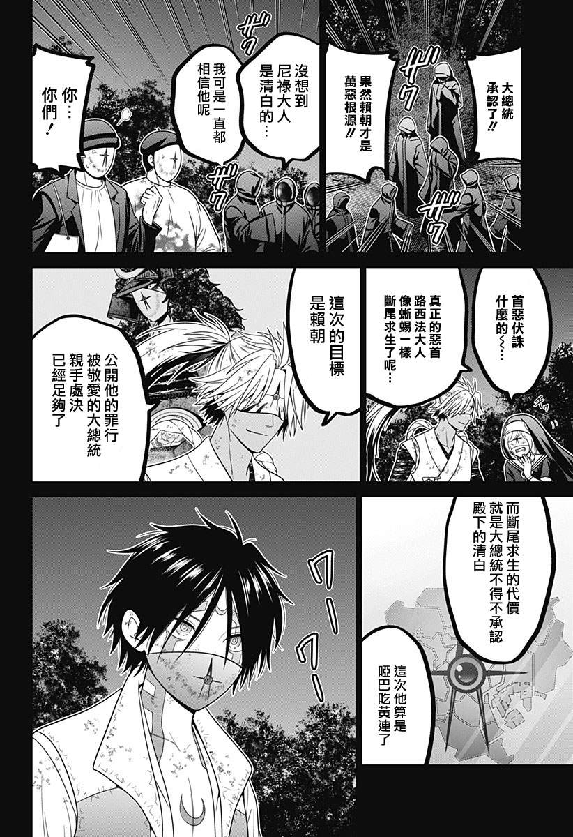 深东爱尔眼科医院怎么样靠谱吗漫画,第81话5图