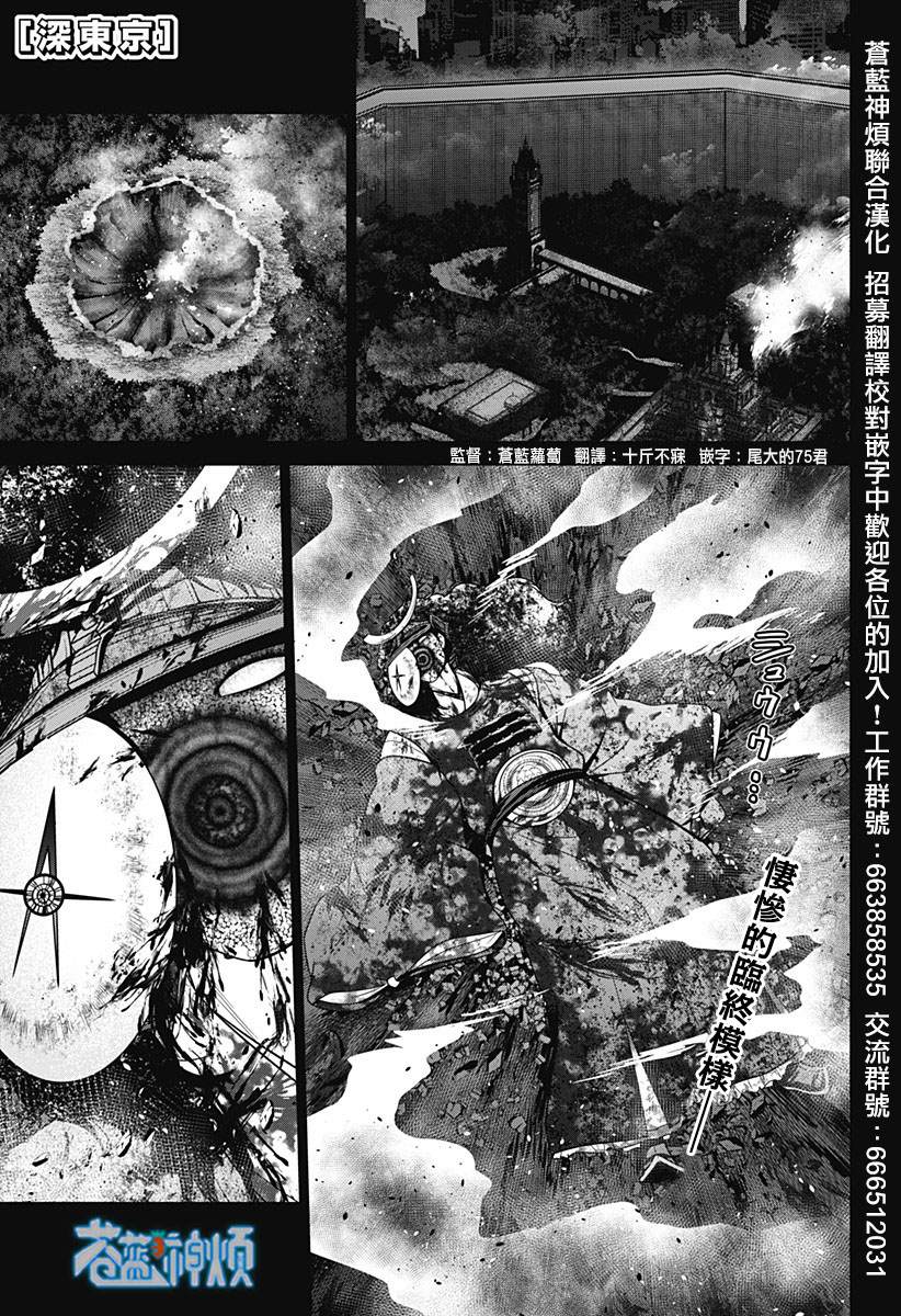 深东爱尔眼科医院怎么样靠谱吗漫画,第81话1图
