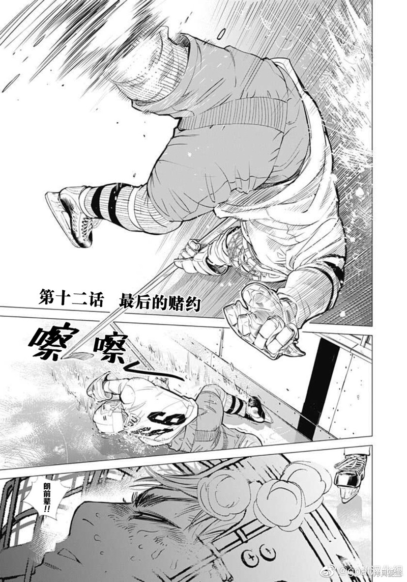 纳斯极限漫画,第12话1图
