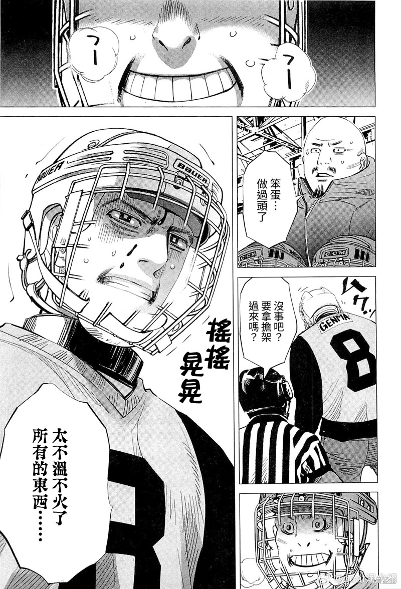 纳斯战术漫画,第35话3图