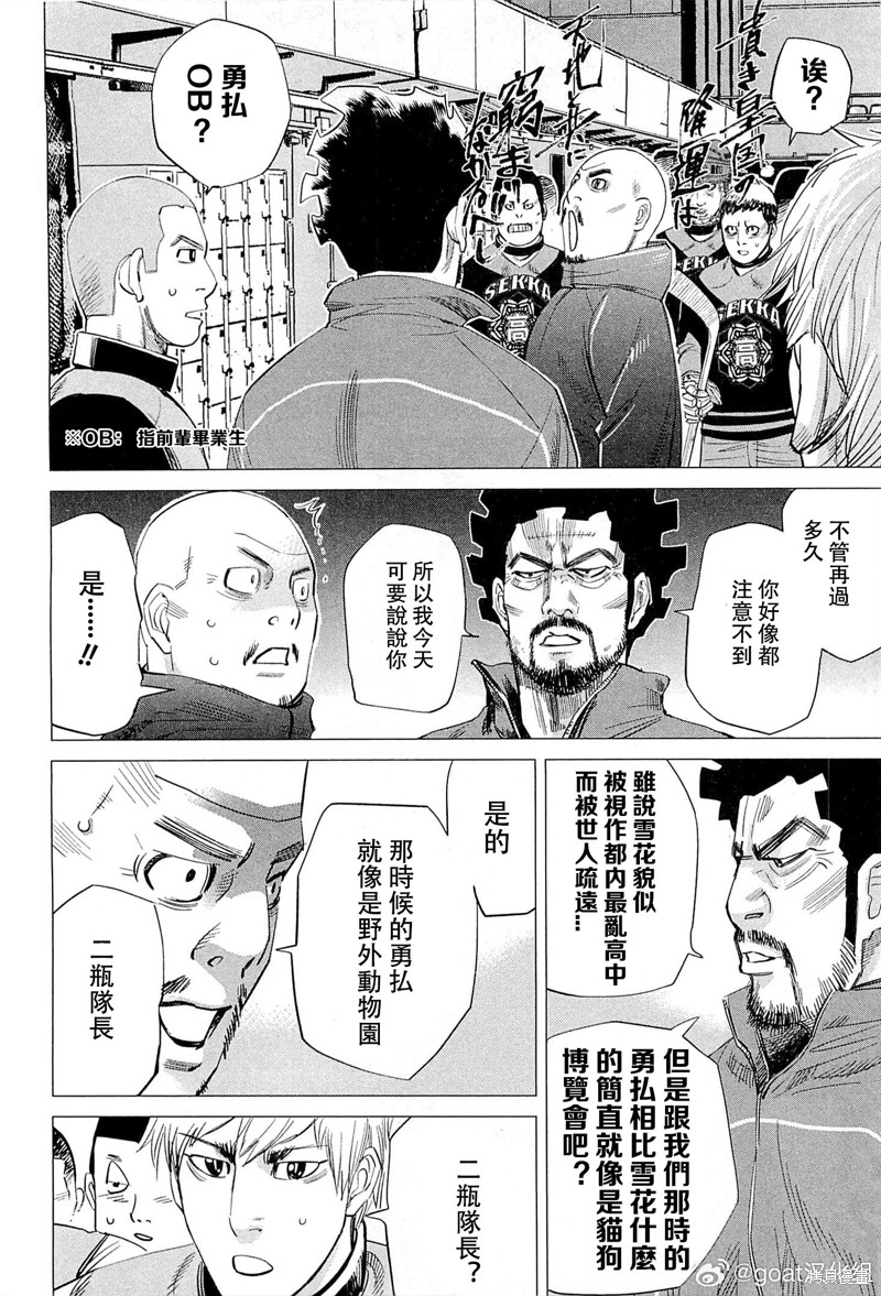 纳斯极限漫画,第36话3图