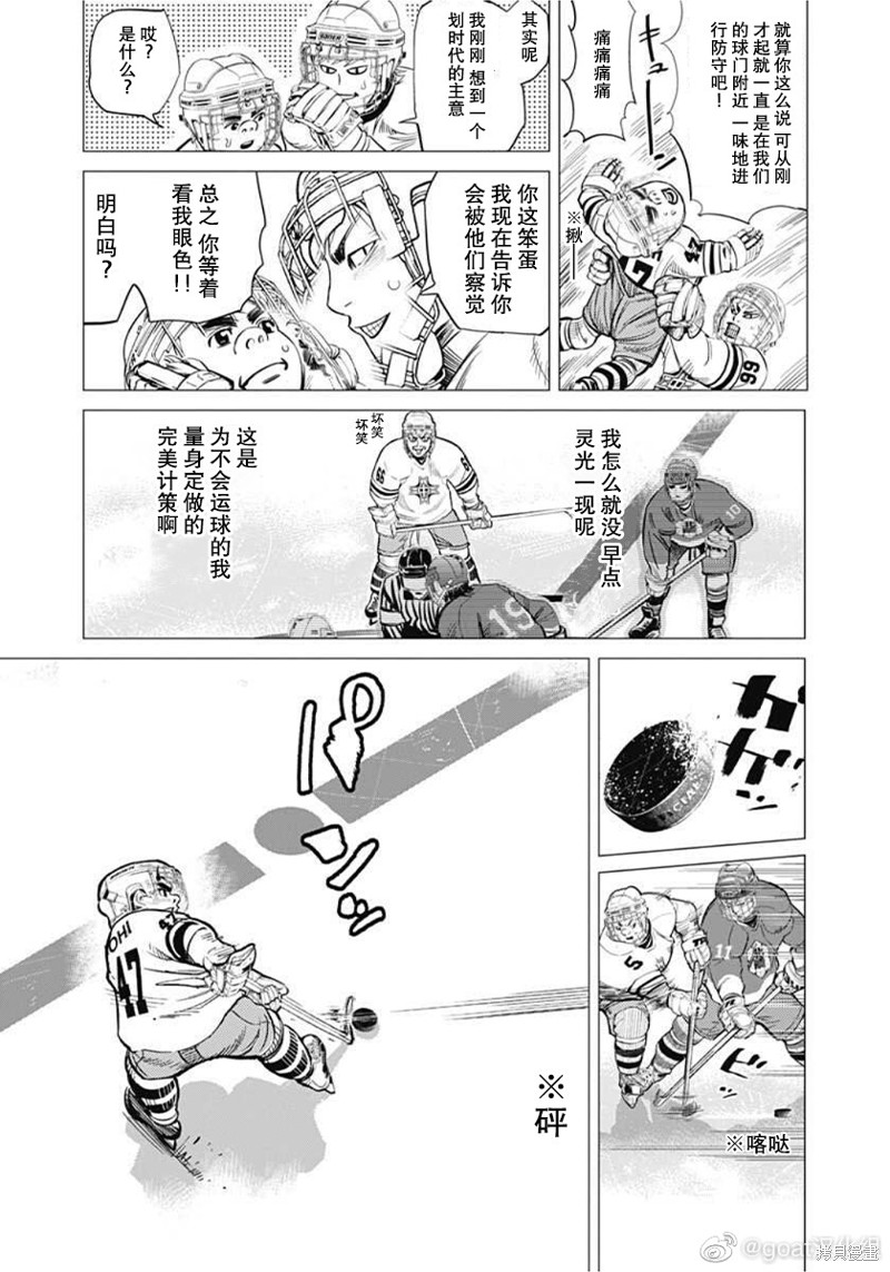 纳斯极限漫画,第9话5图