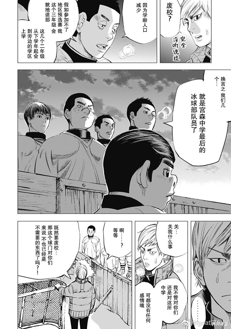 纳斯gipsy漫画,第5话4图