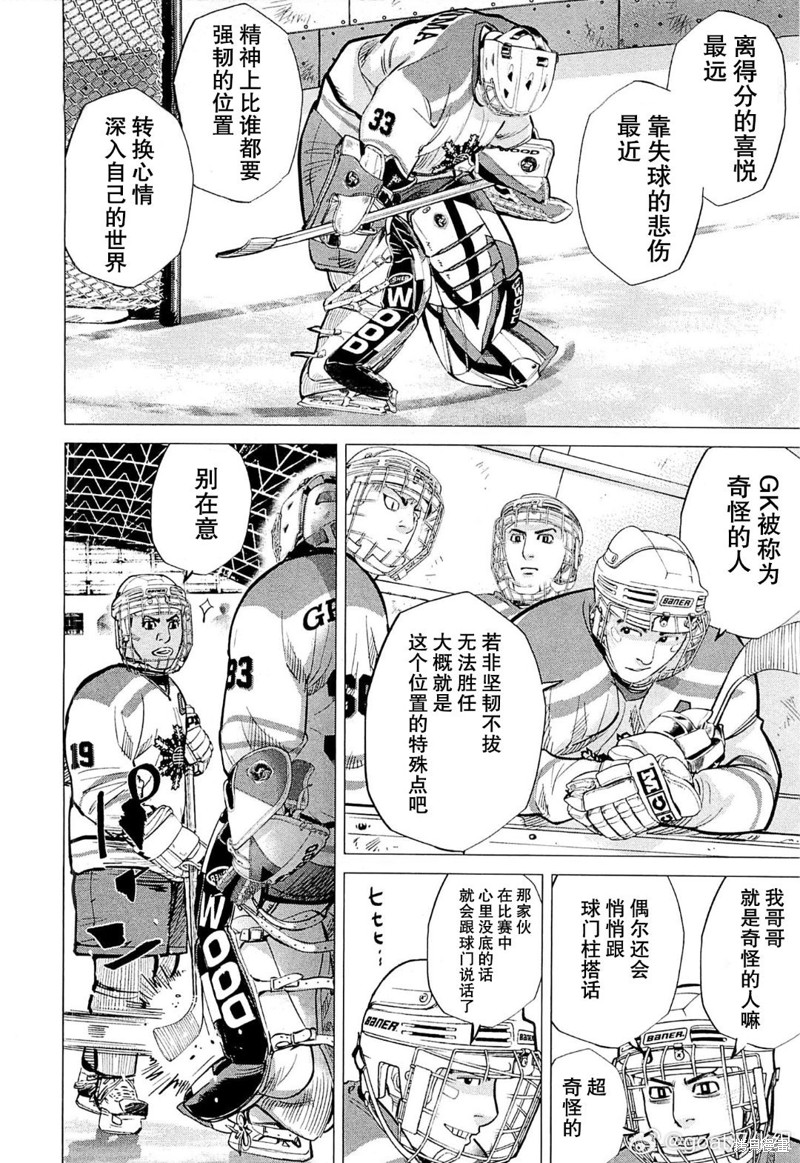 纳斯战术漫画,第44话2图