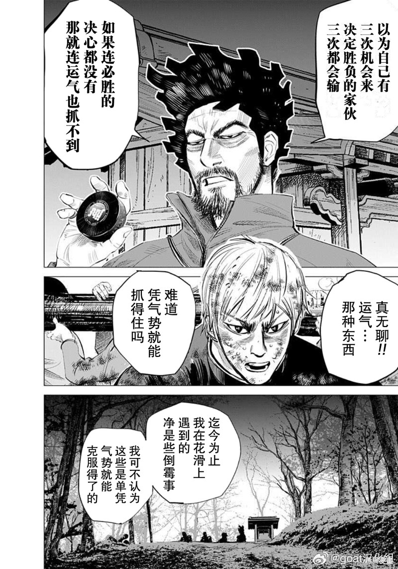 纳斯相当旋转漫画,第22话2图