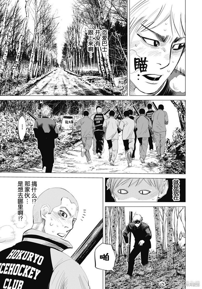 纳斯极限漫画,第20话3图