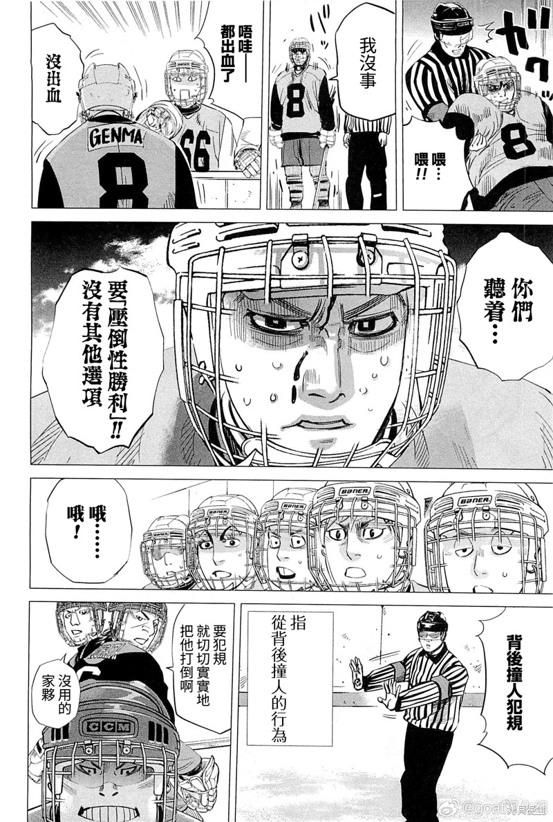 纳斯战术漫画,第35话4图