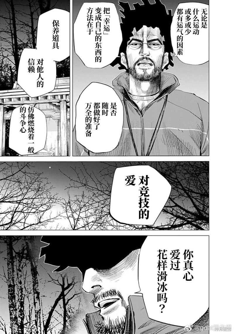 纳斯相当旋转漫画,第22话3图