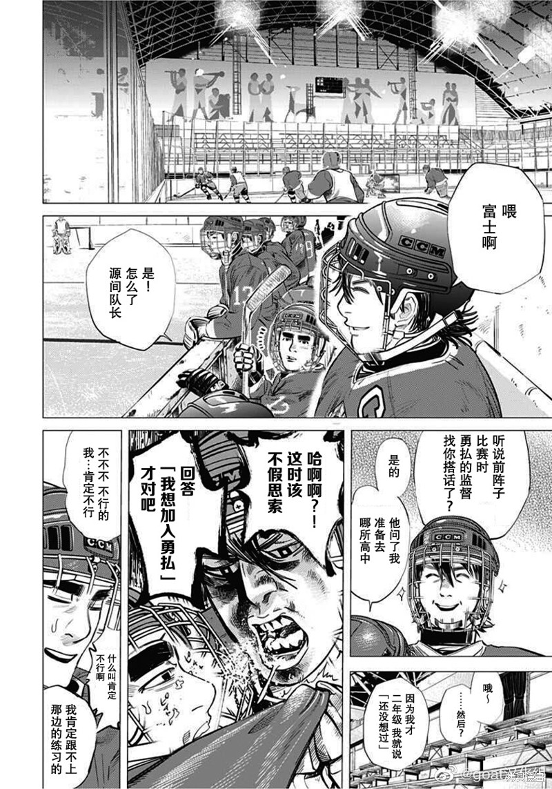 纳斯战术漫画,第6话2图