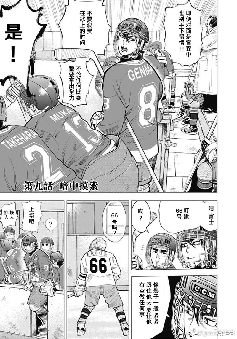 纳斯极限漫画,第9话1图