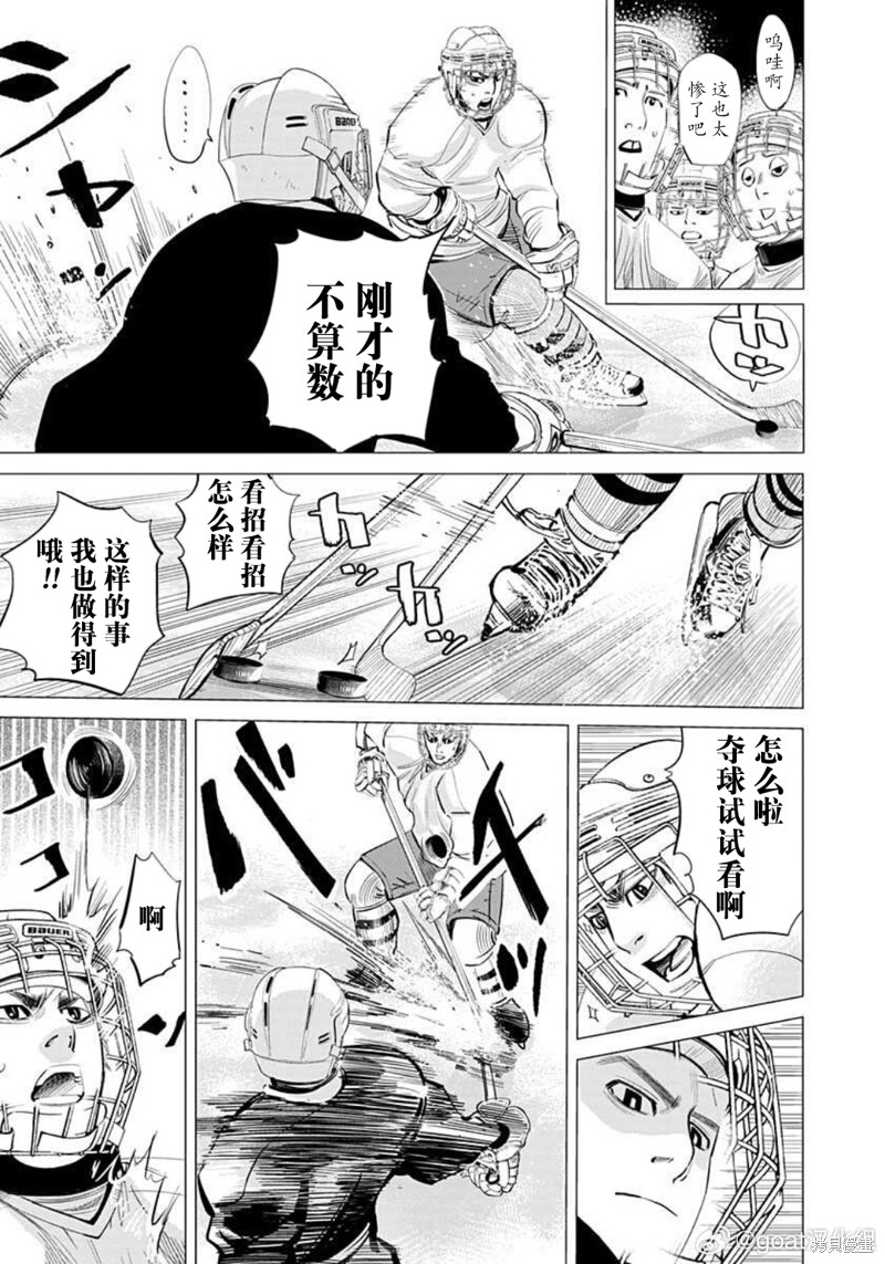 纳斯战术漫画,第24话5图