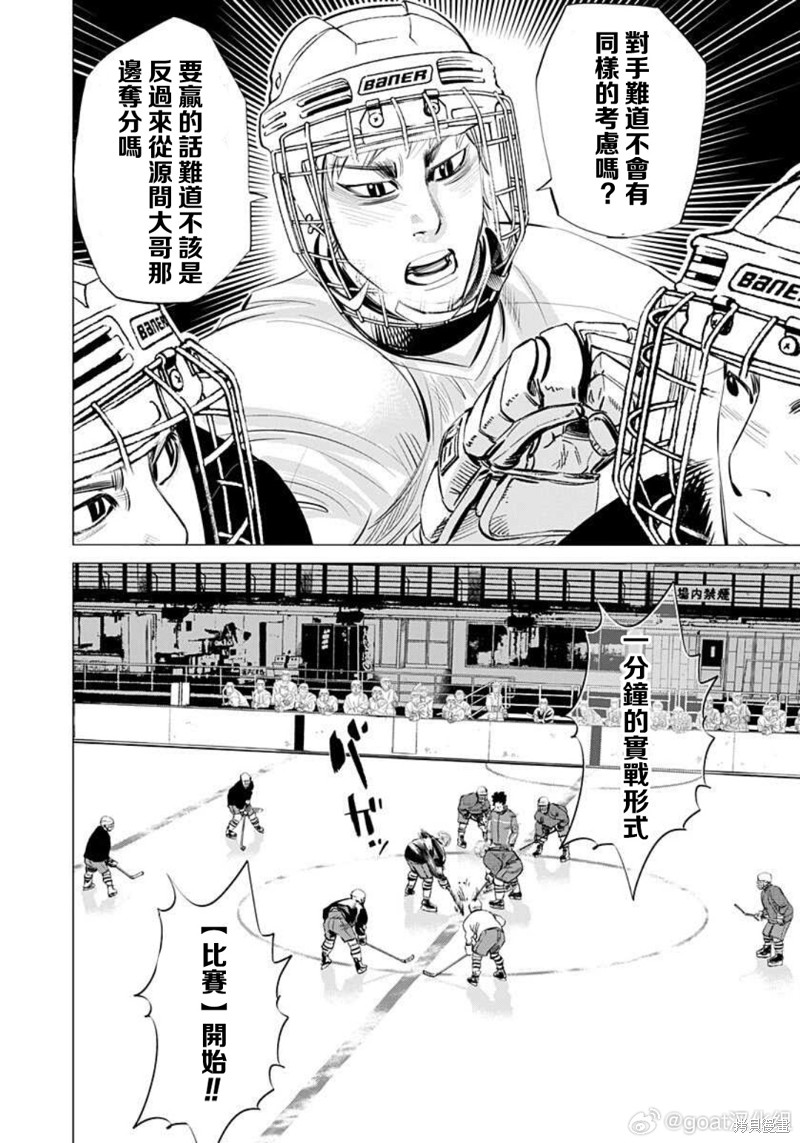 纳斯战术漫画,第26话4图
