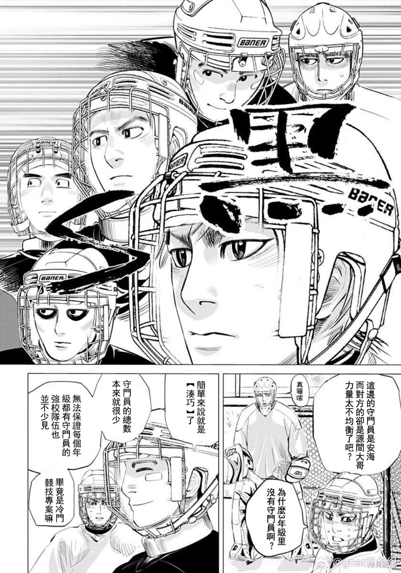 纳斯战术漫画,第26话3图
