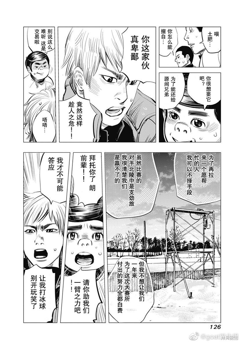 纳斯gipsy漫画,第5话2图
