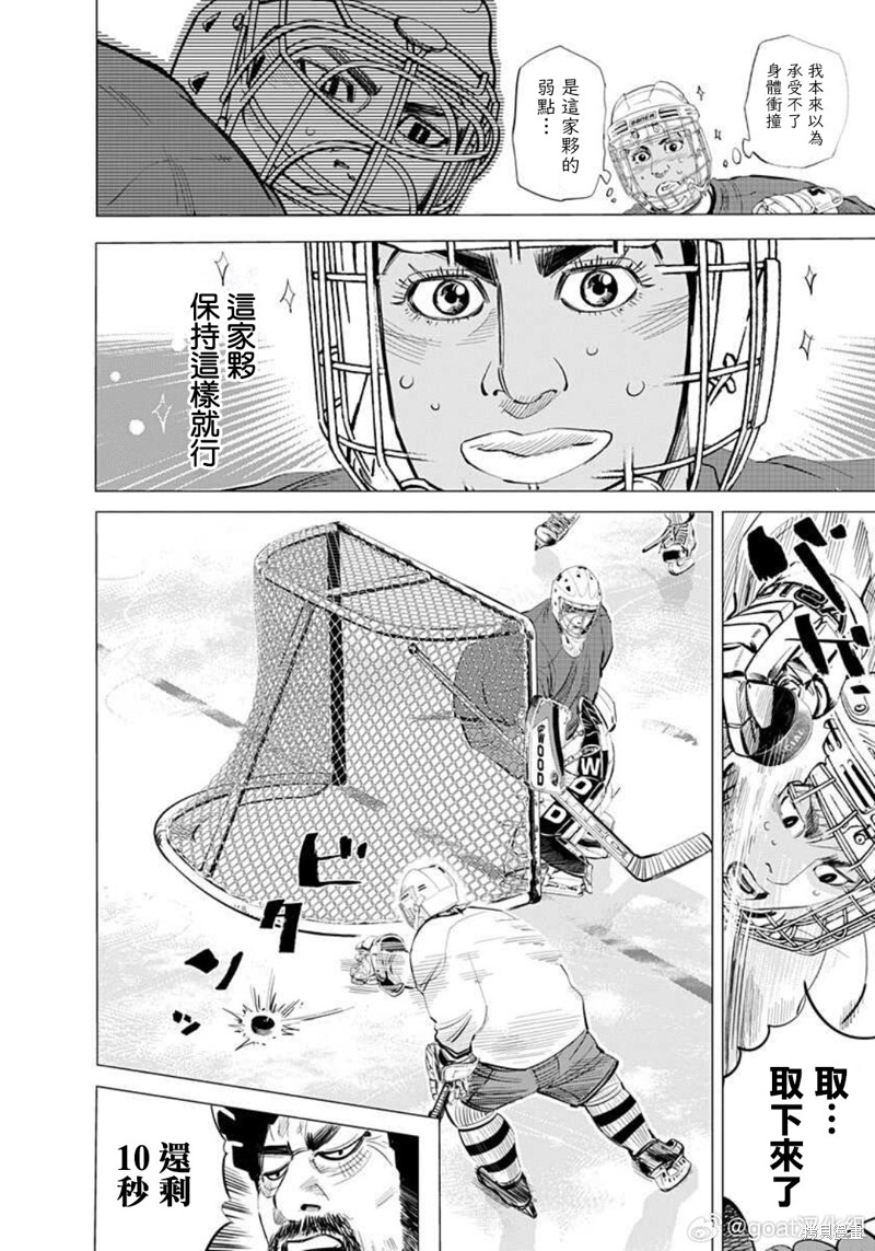 纳斯极限漫画,第27话4图