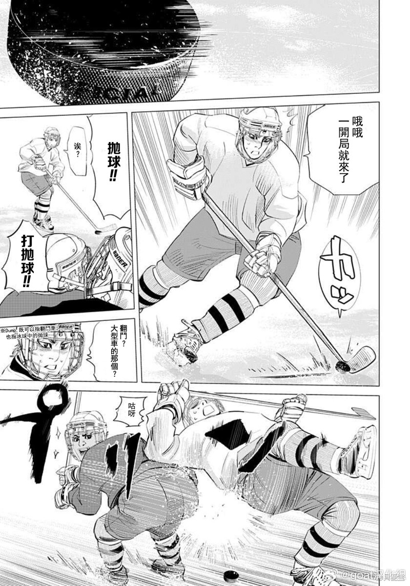 纳斯战术漫画,第26话5图
