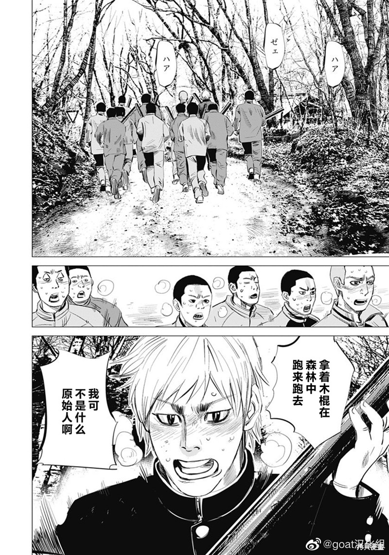 纳斯极限漫画,第20话2图