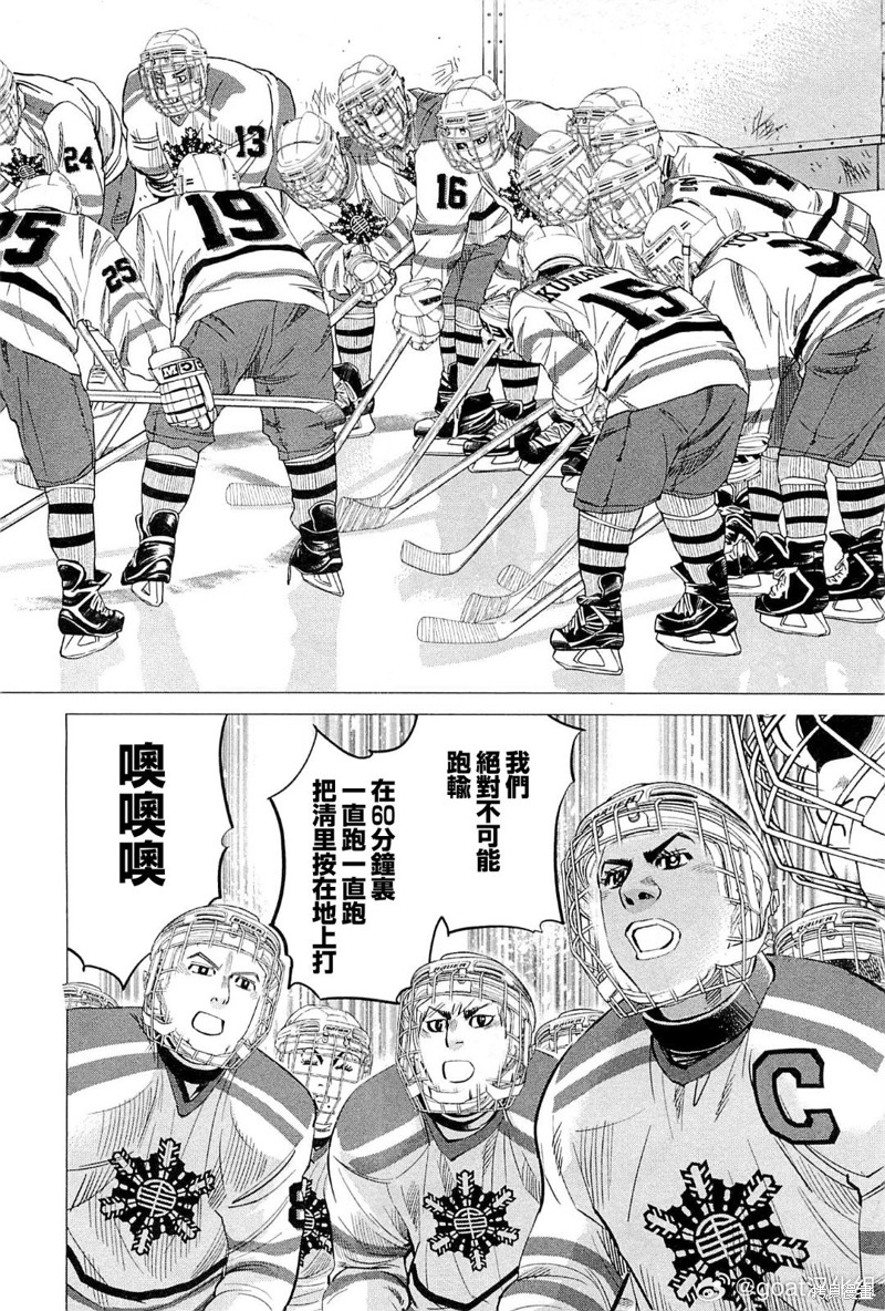 纳斯极限漫画,第40话5图