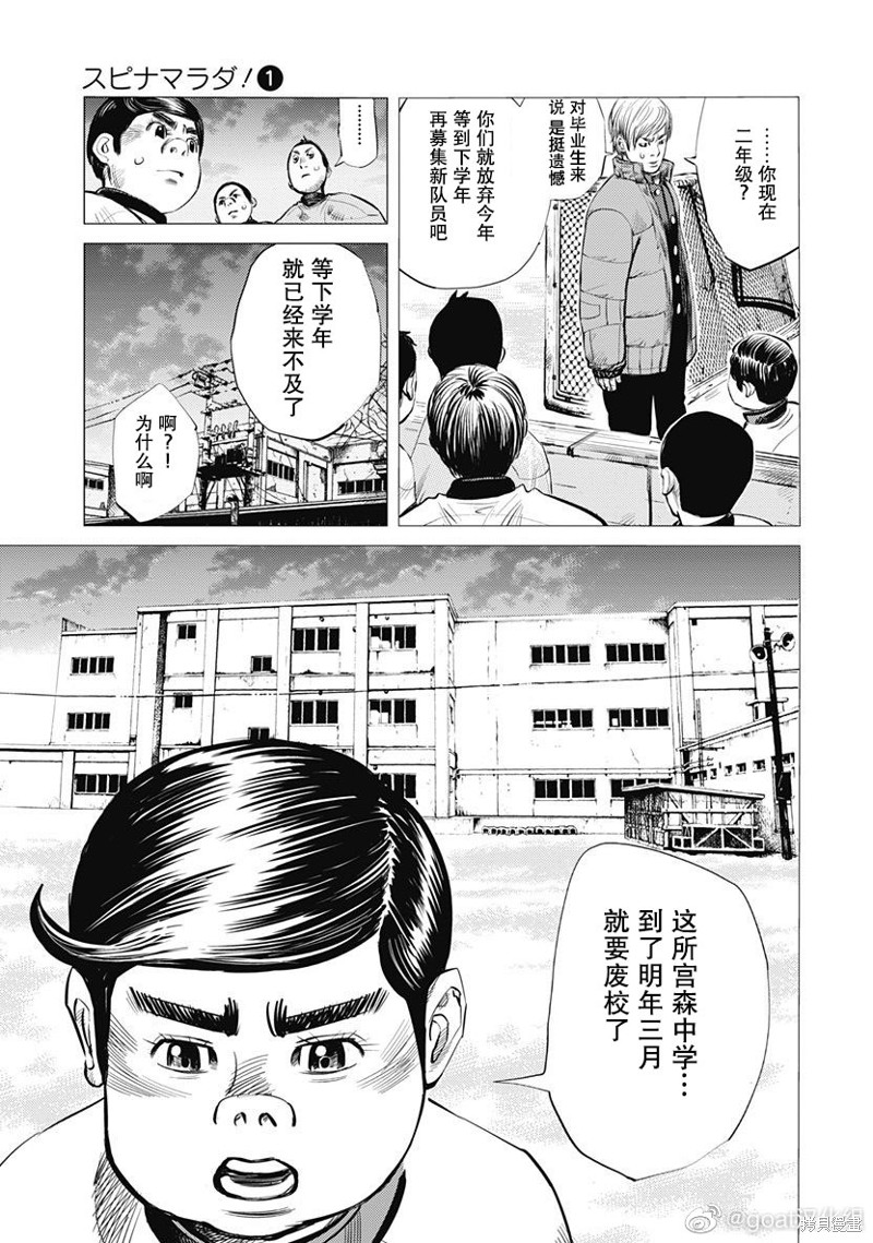纳斯gipsy漫画,第5话3图