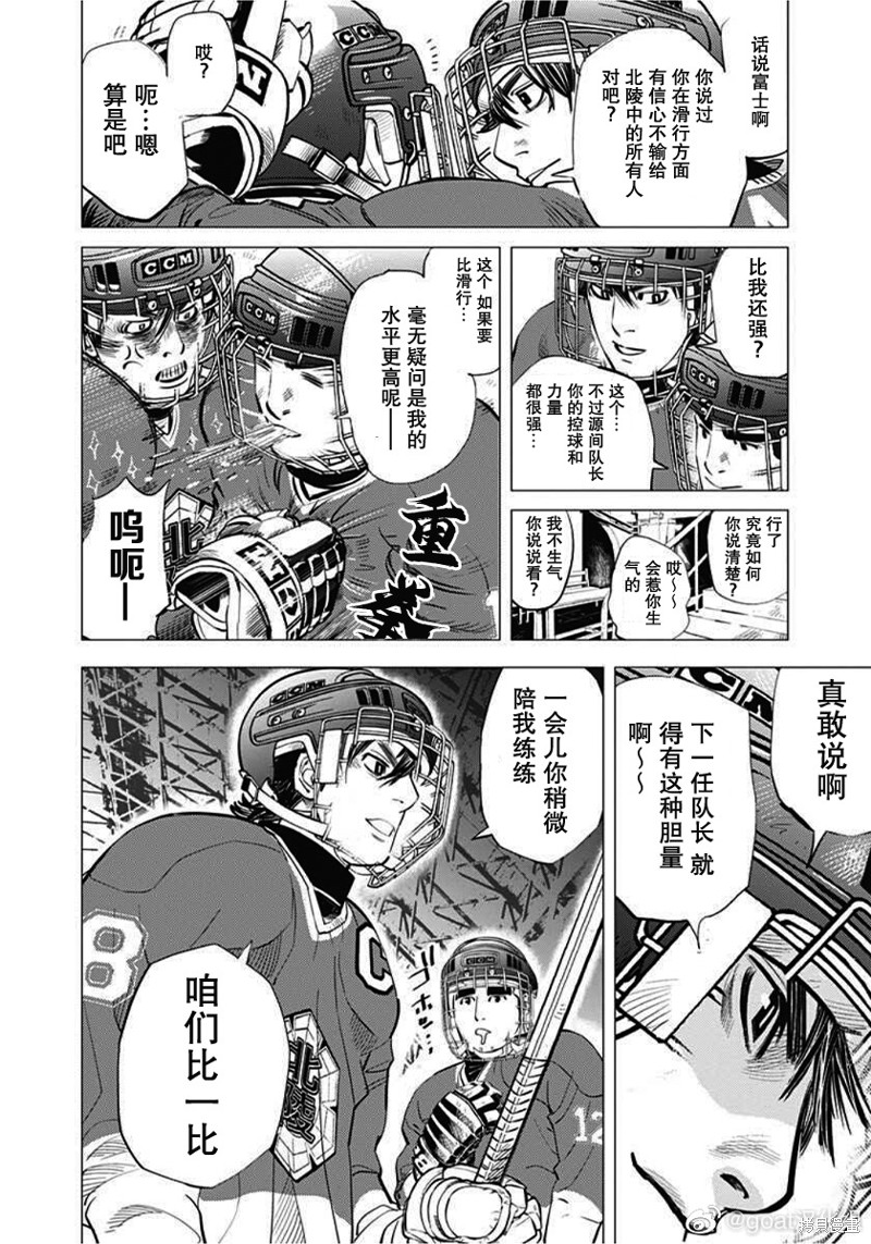 纳斯战术漫画,第6话4图