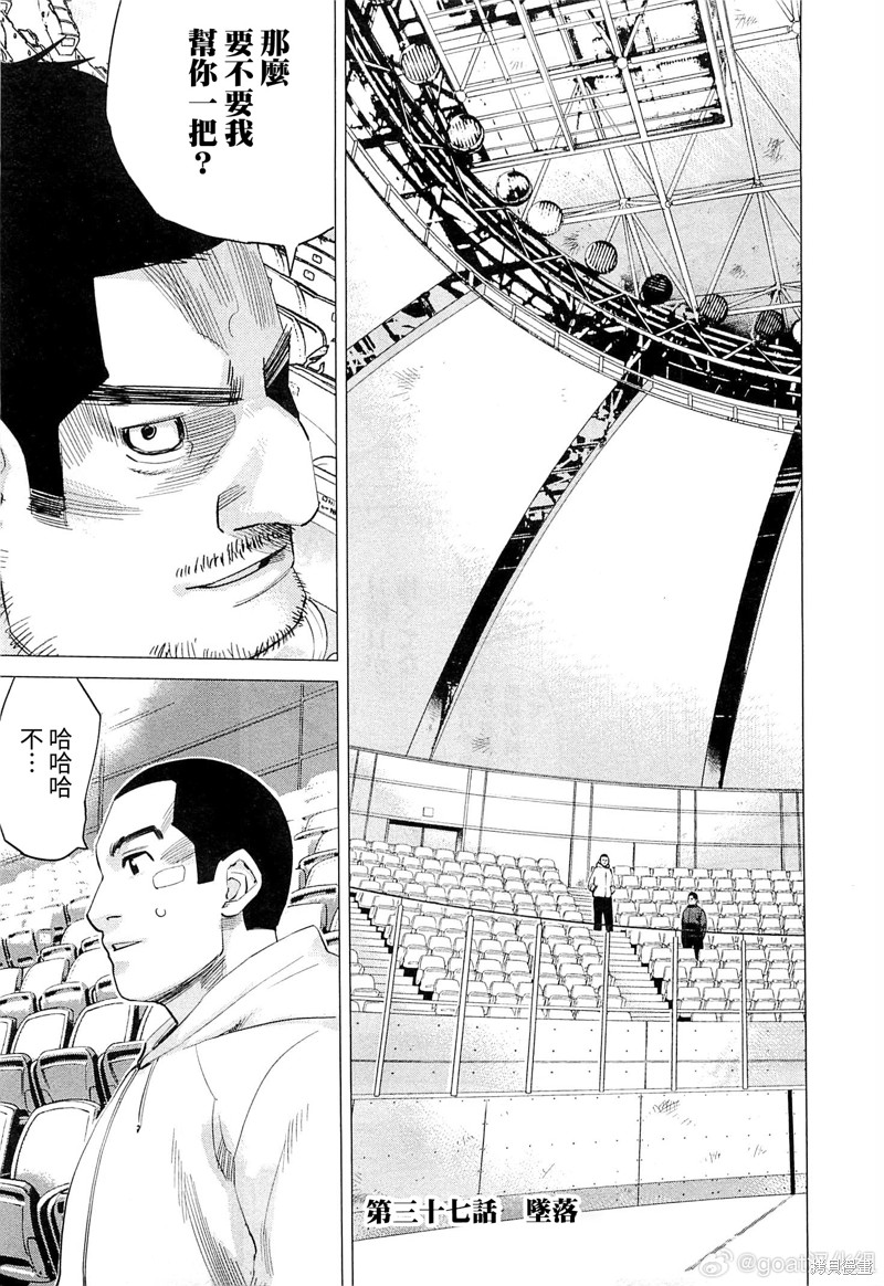 纳斯极限漫画,第36话5图