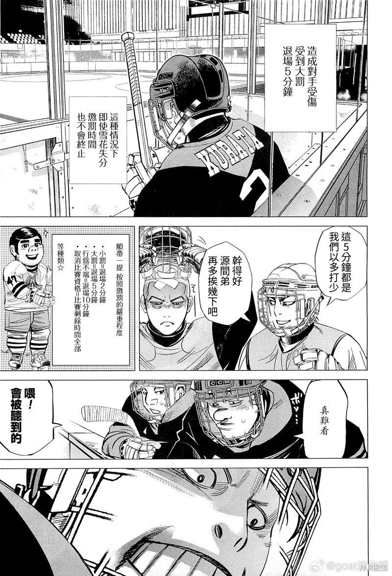 纳斯战术漫画,第35话5图