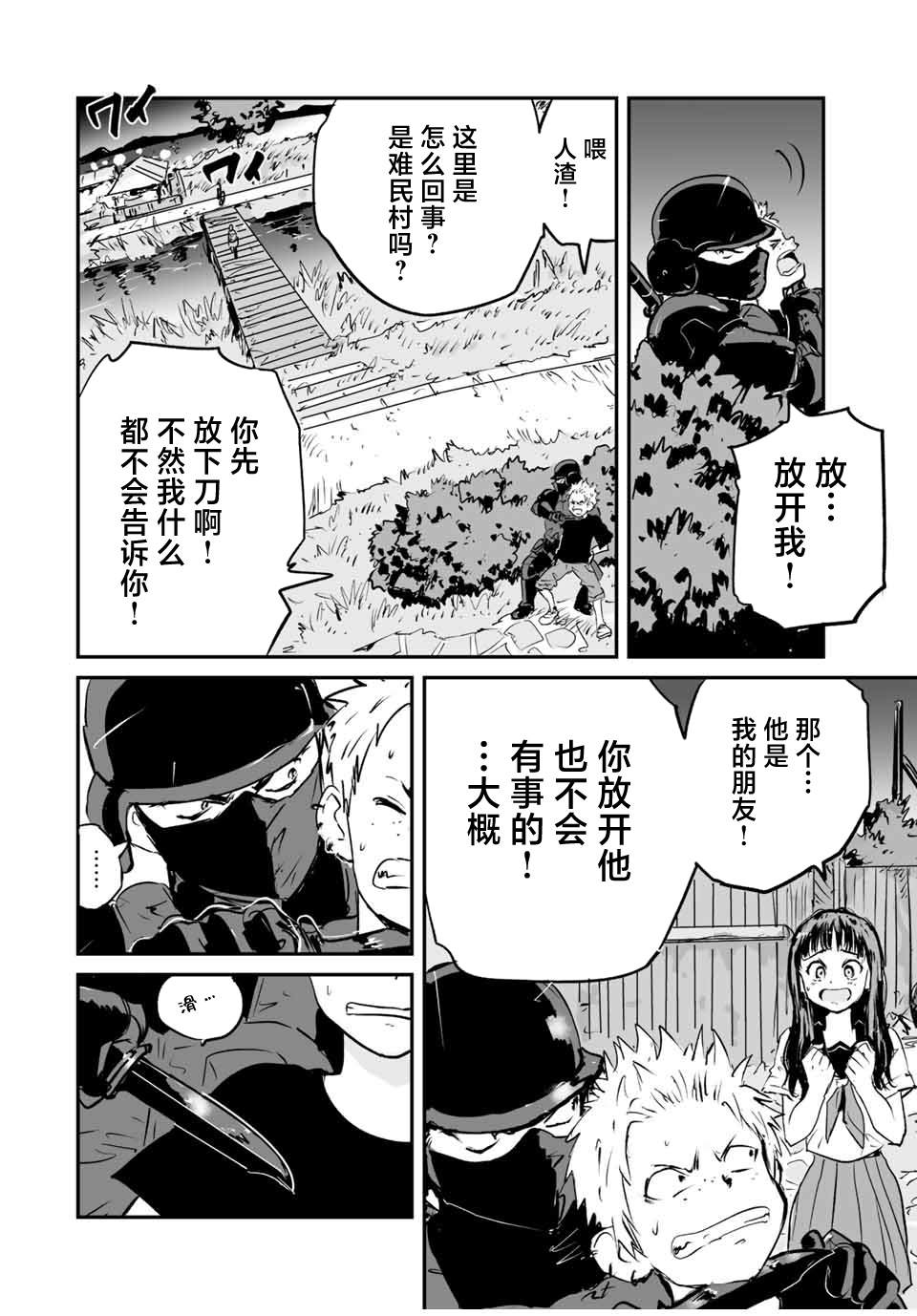 夏日辣妈街拍高清图片漫画,第27话2图