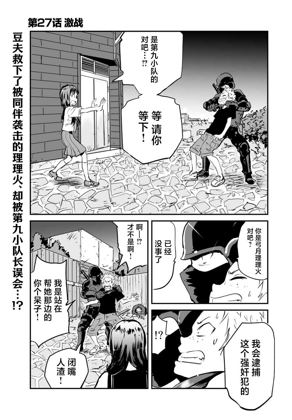 夏日辣妈街拍高清图片漫画,第27话1图