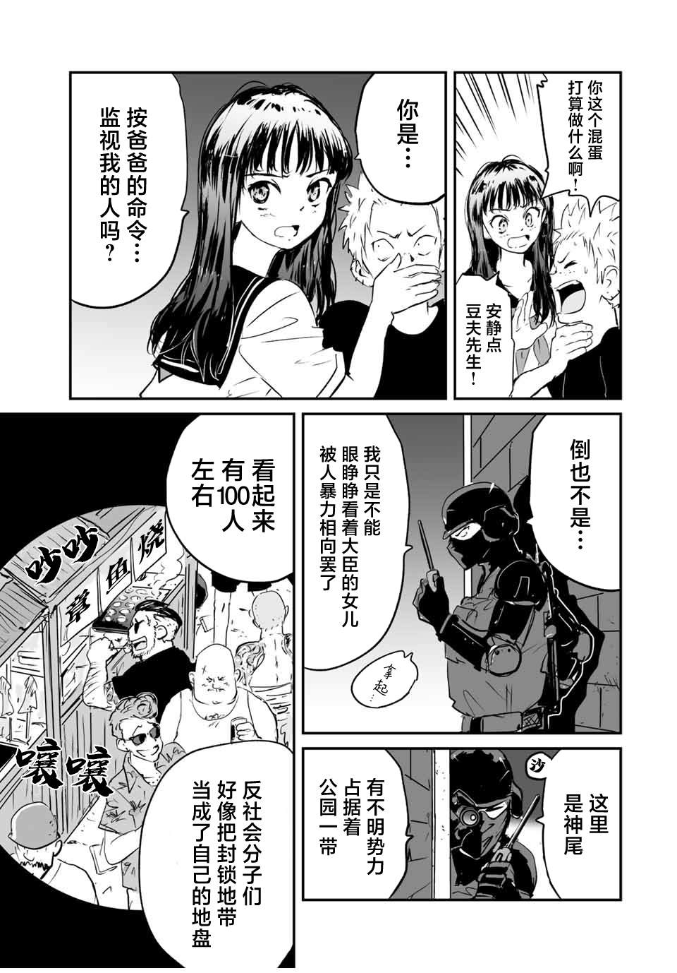 夏日辣妈街拍高清图片漫画,第27话3图