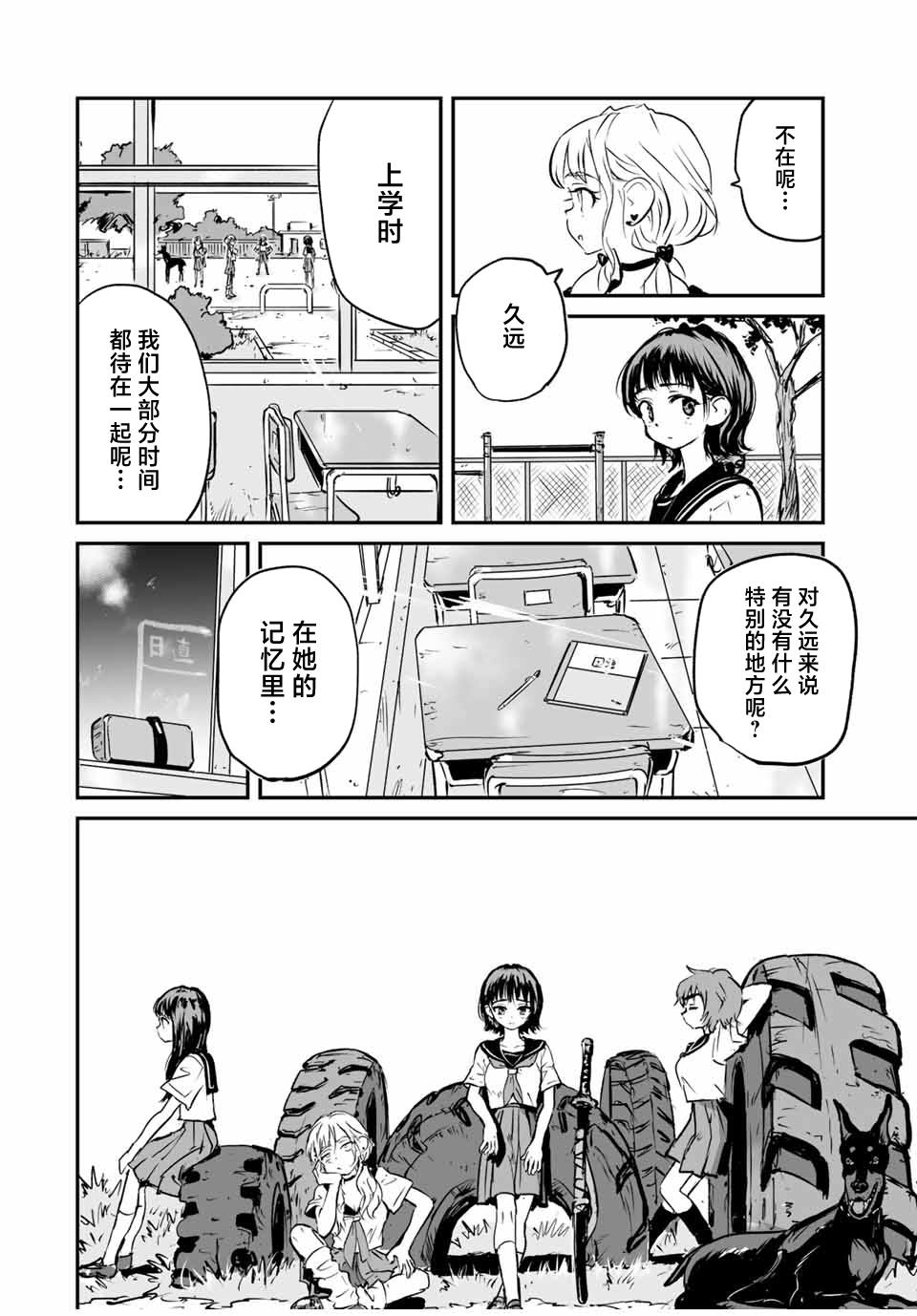 夏日重现漫画,第25话4图