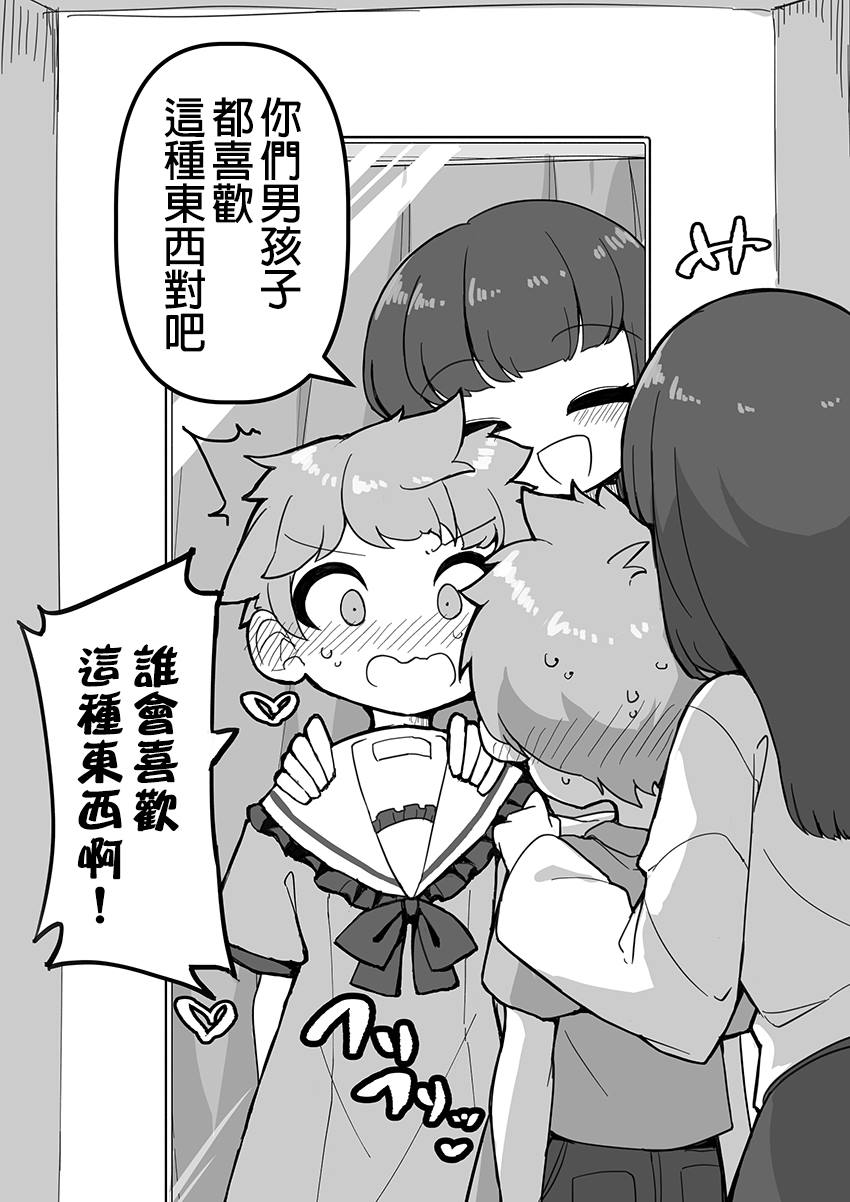 精品短篇合集漫画,第31话2图