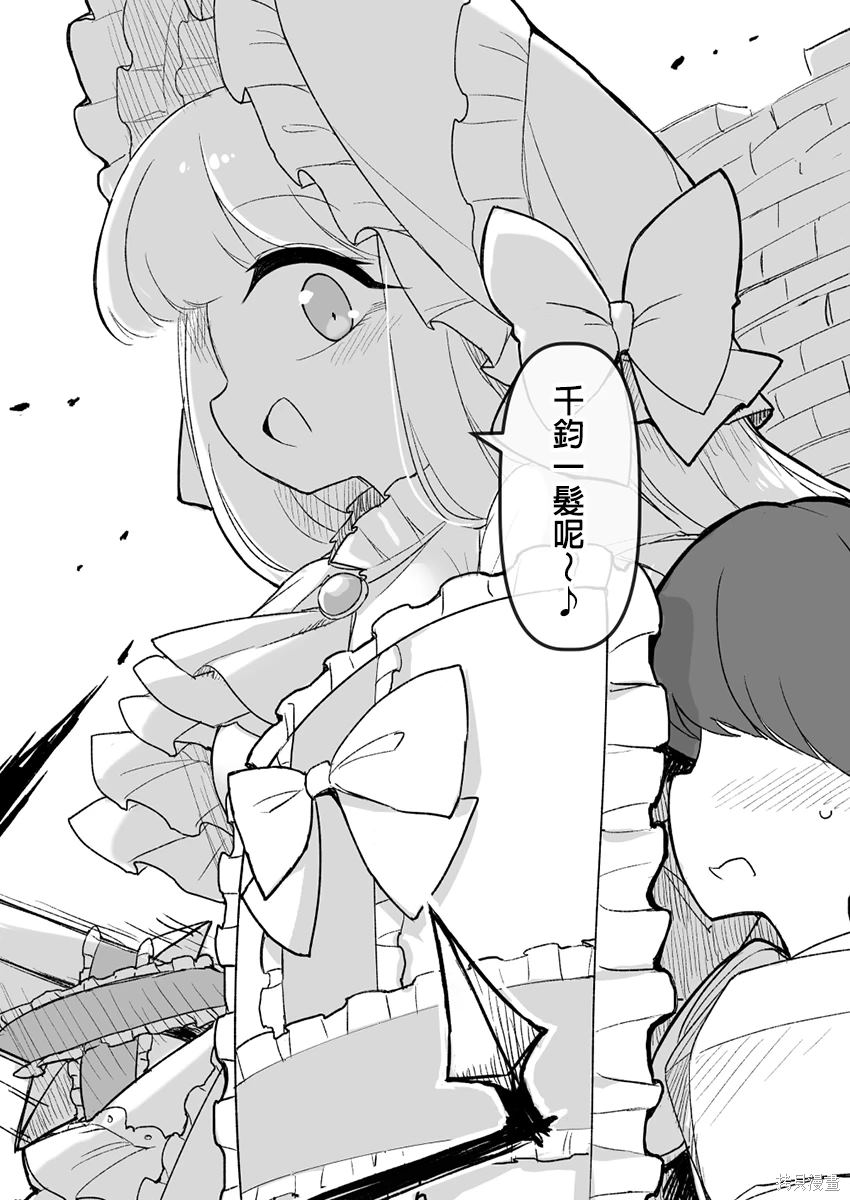 奇妙的1\/243漫画,第33话5图